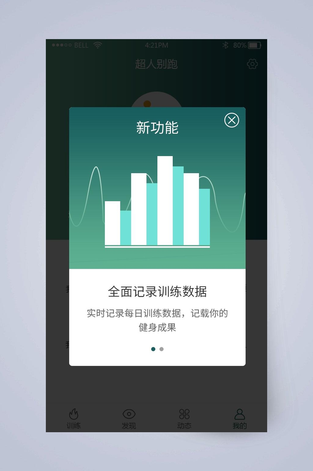 简约新功能手机活动弹窗界面素材