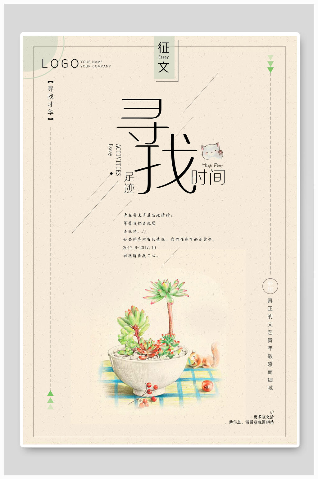 寻找校园征文比赛竞技活动海报素材