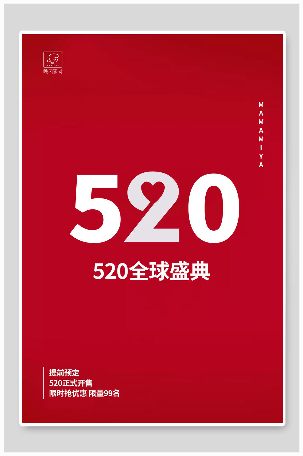 极简红色全球盛典情人节促销海报素材