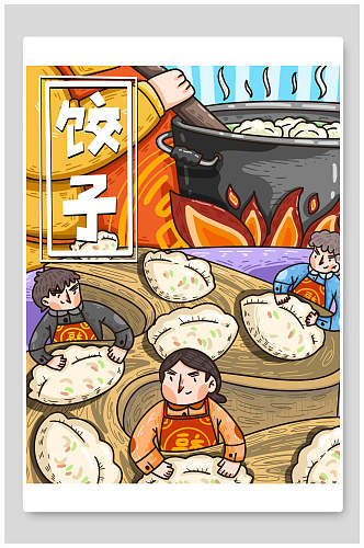 饺子卡通插画海报