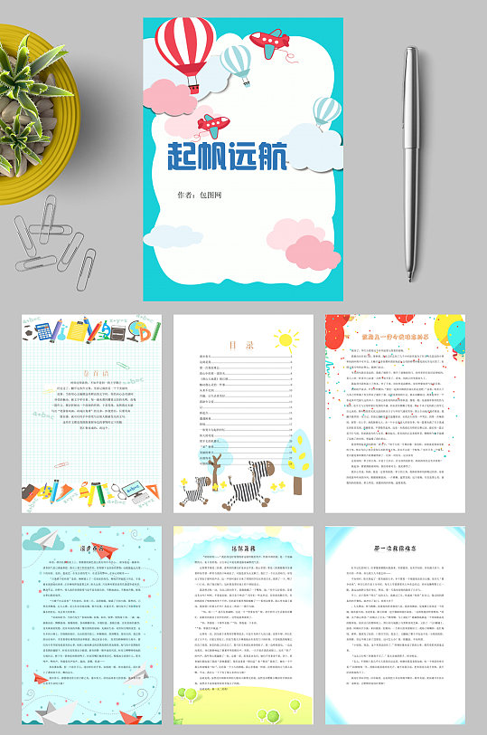 热气球作文集封面WORD-众图网