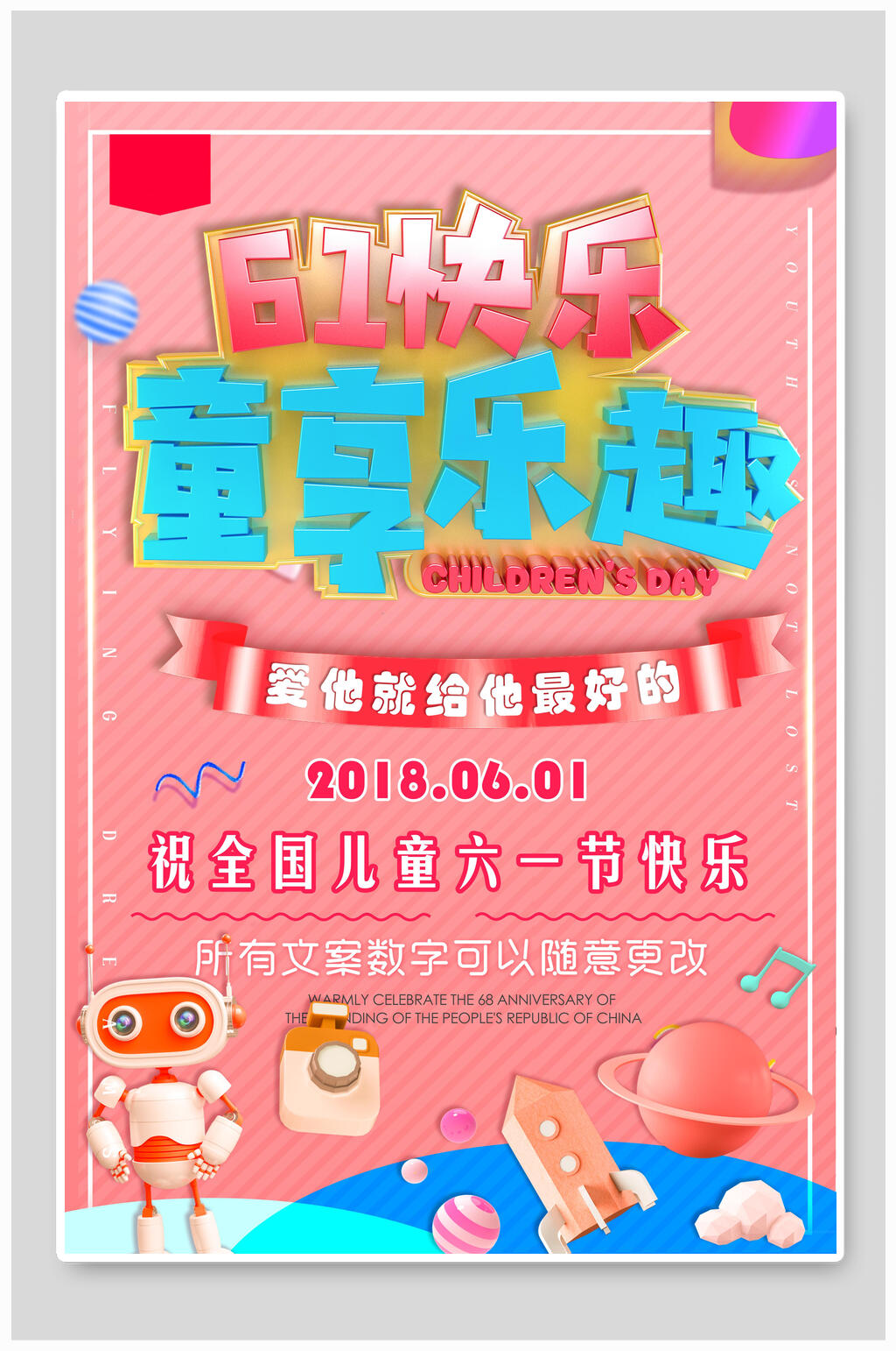 粉色机器人六一儿童节海报素材