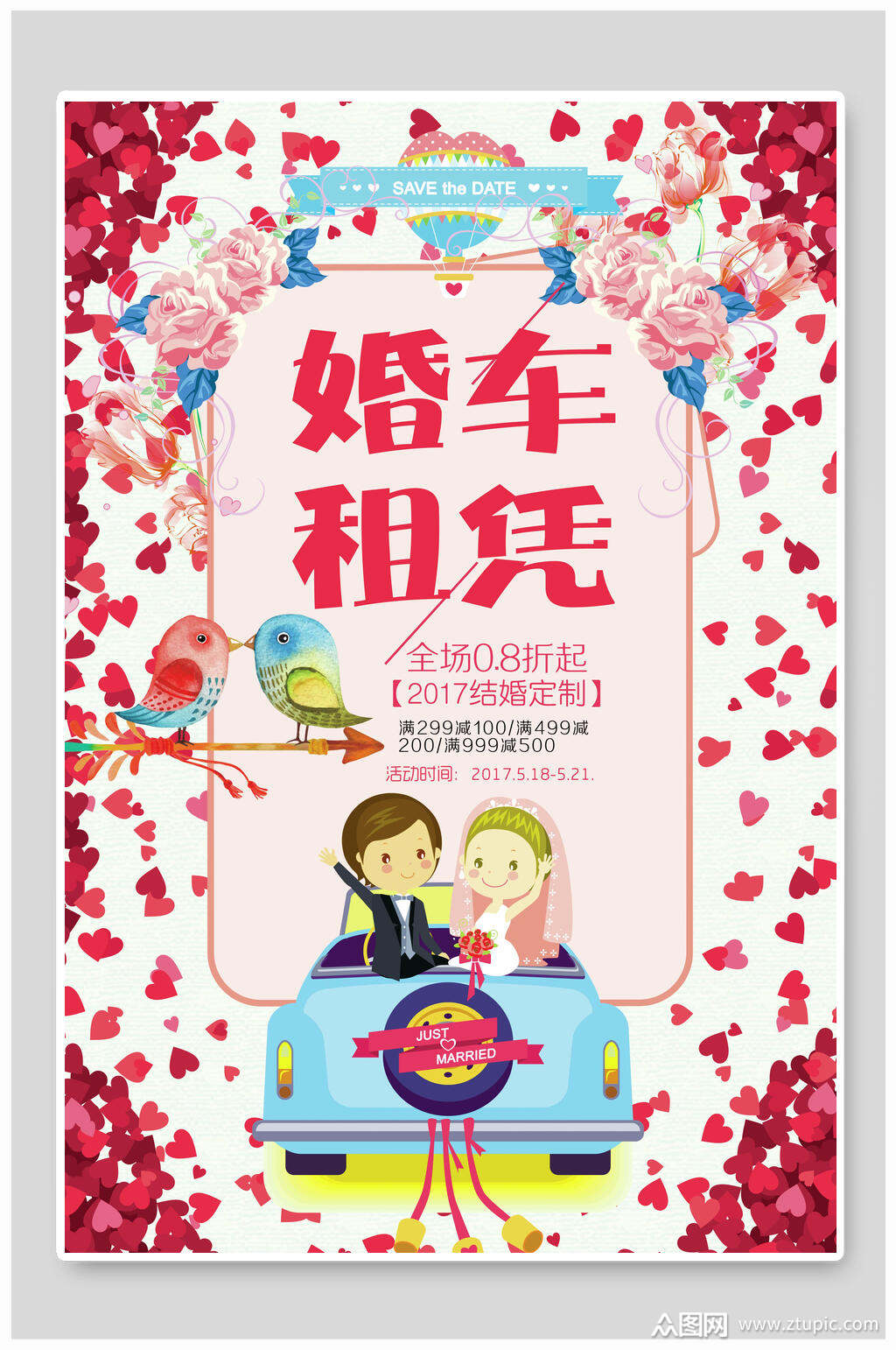 甜蜜婚车汽车租赁海报素材