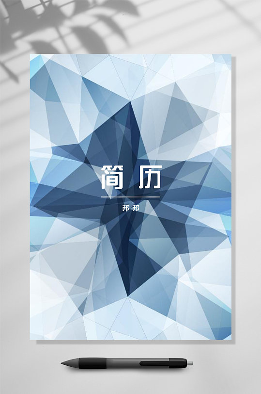 精美简历封面图片-精美简历封面设计素材-精美简历封面模板下载
