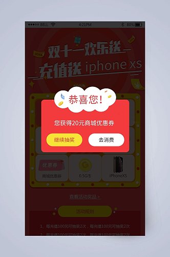 创意个性恭喜您手机界面APP弹窗设计