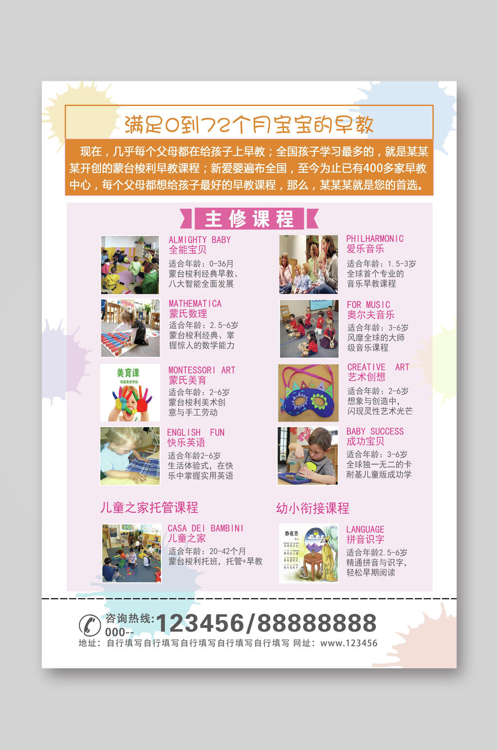 主修课程春季招生宣传单素材