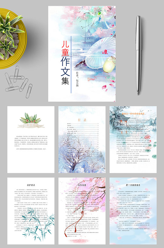 唯美作文集封面WORD-众图网