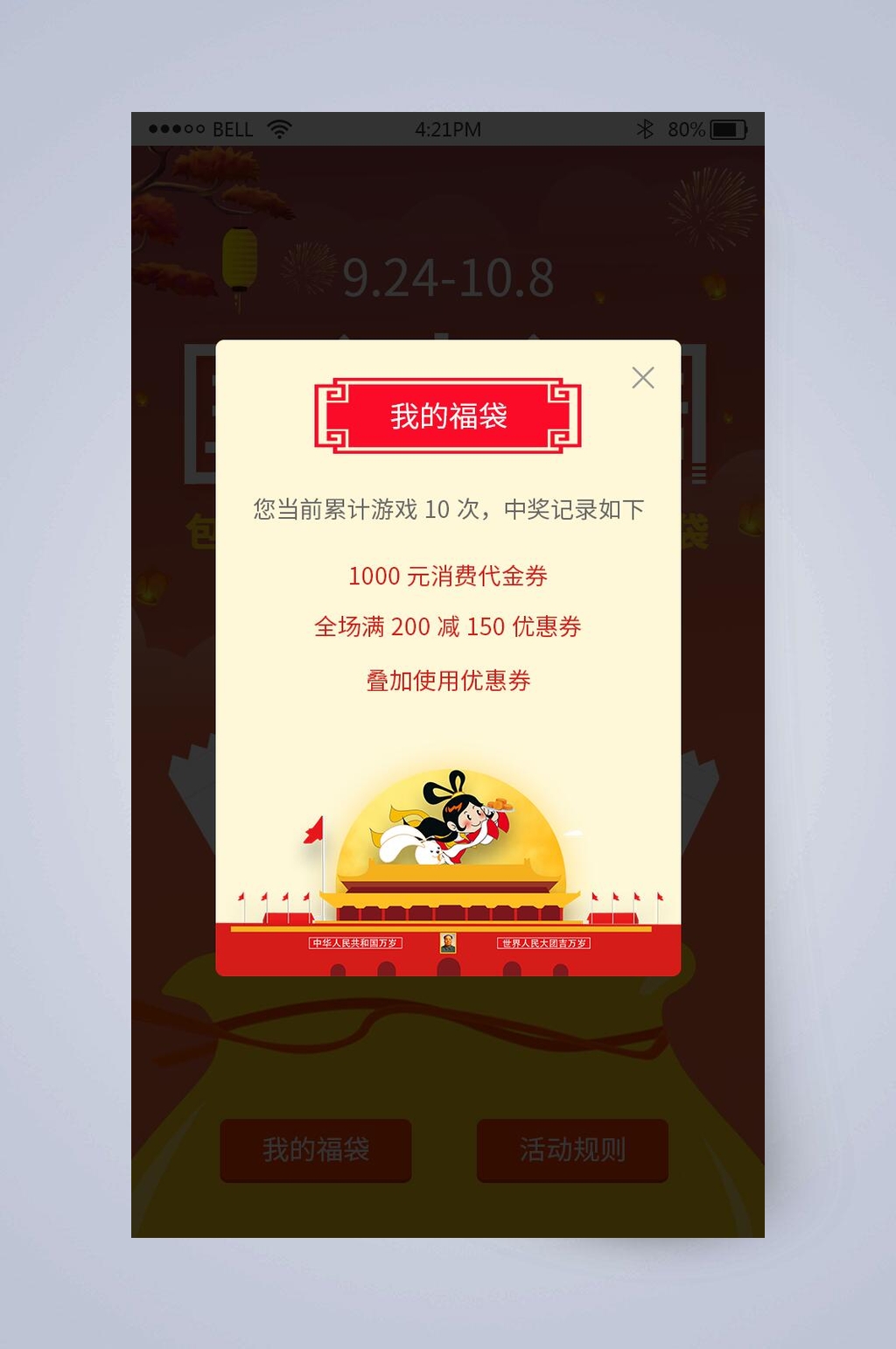 我的福袋UI界面弹窗设计素材
