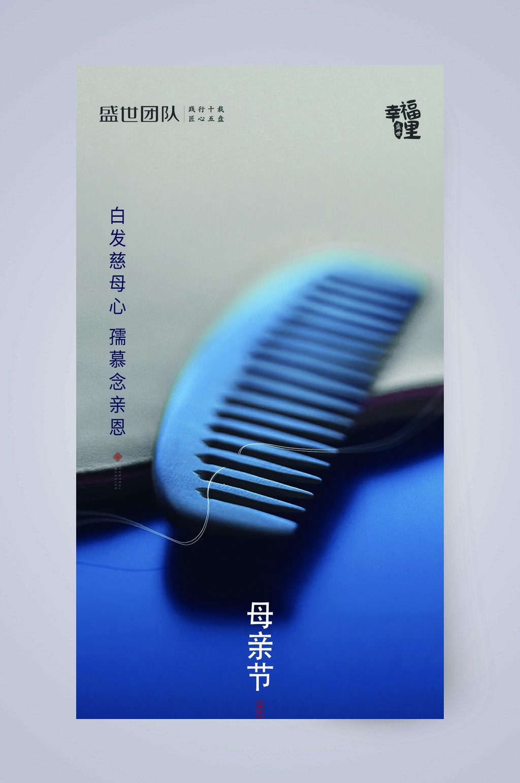 手机母亲节梳子UI启动页素材