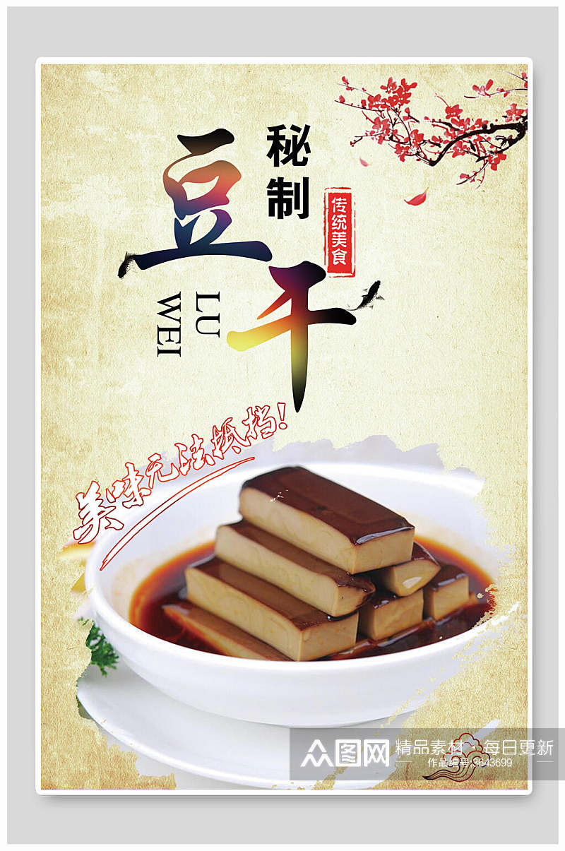 豆腐豆干豆制品促销海报素材