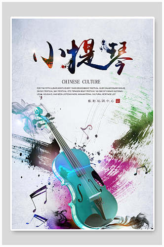 水彩文艺小提琴乐器演奏招生海报