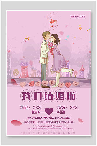 粉色卡通我们结婚啦婚礼海报