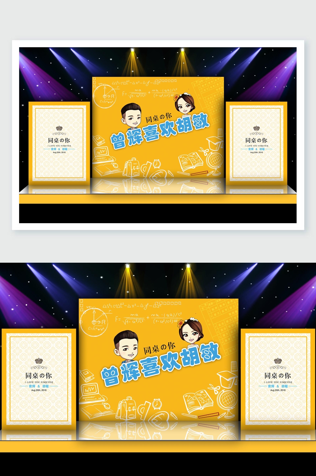 卡通金色婚礼舞美效果图素材