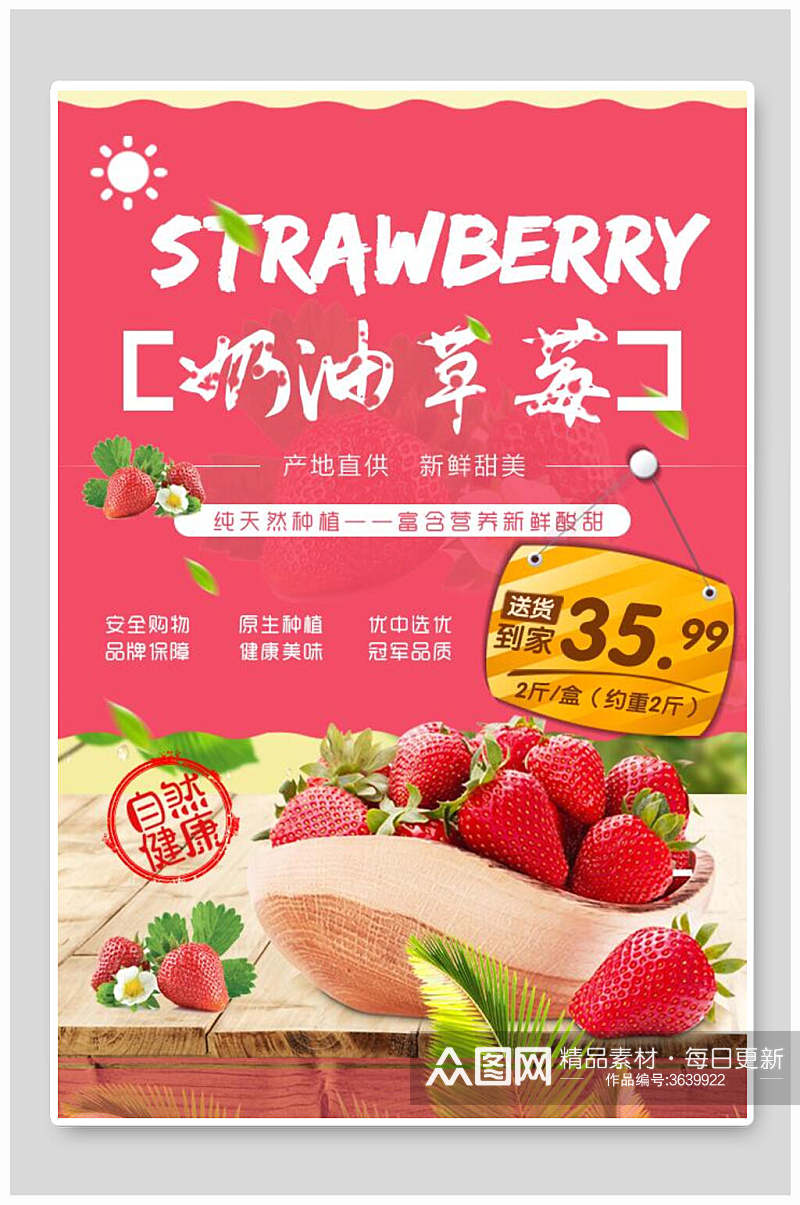 奶油草莓海报素材