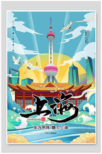 上海国潮风城市建筑海报