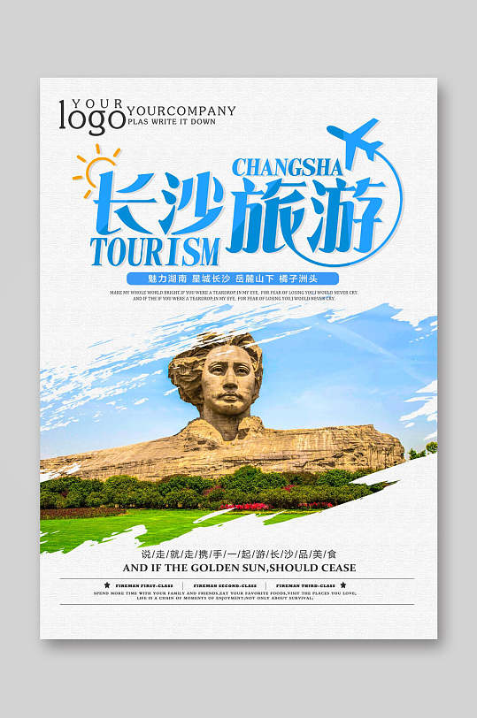 長(zhǎng)沙旅游宣傳單