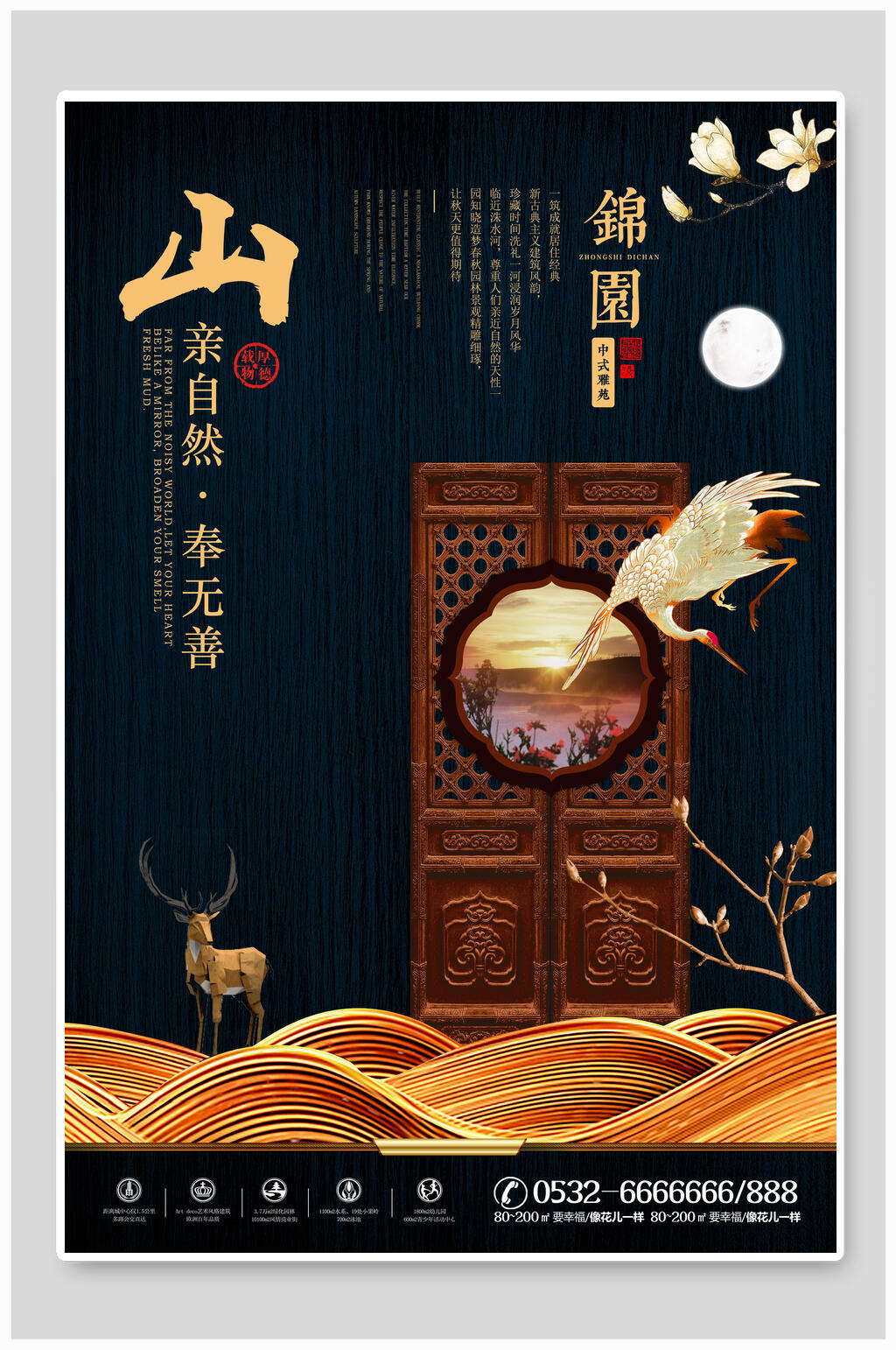 屏风中国风古典中式地产海报素材