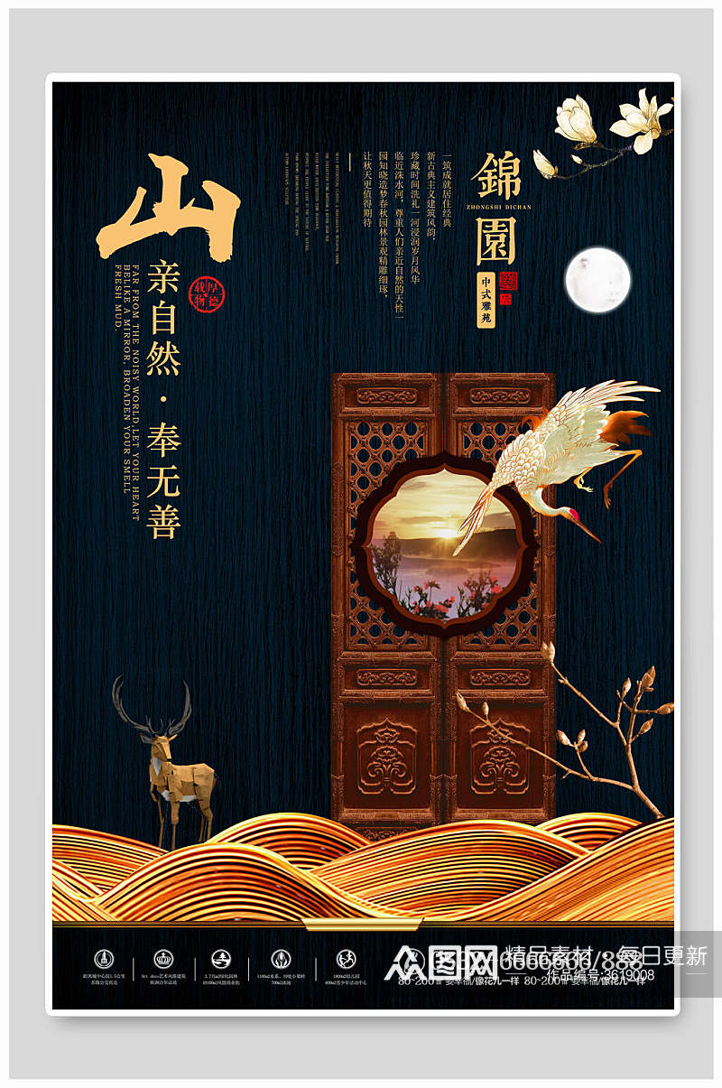 屏风中国风古典中式地产海报素材