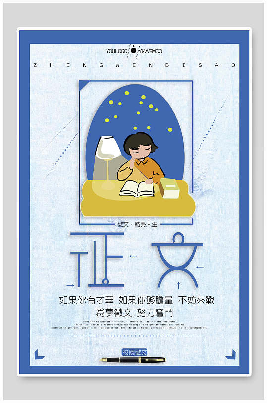 蓝色边框卡通征文校园征文比赛竞技活动海报
