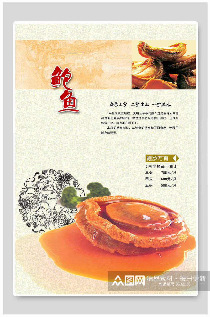 简约海鲜鲍鱼食材促销宣传海报素材