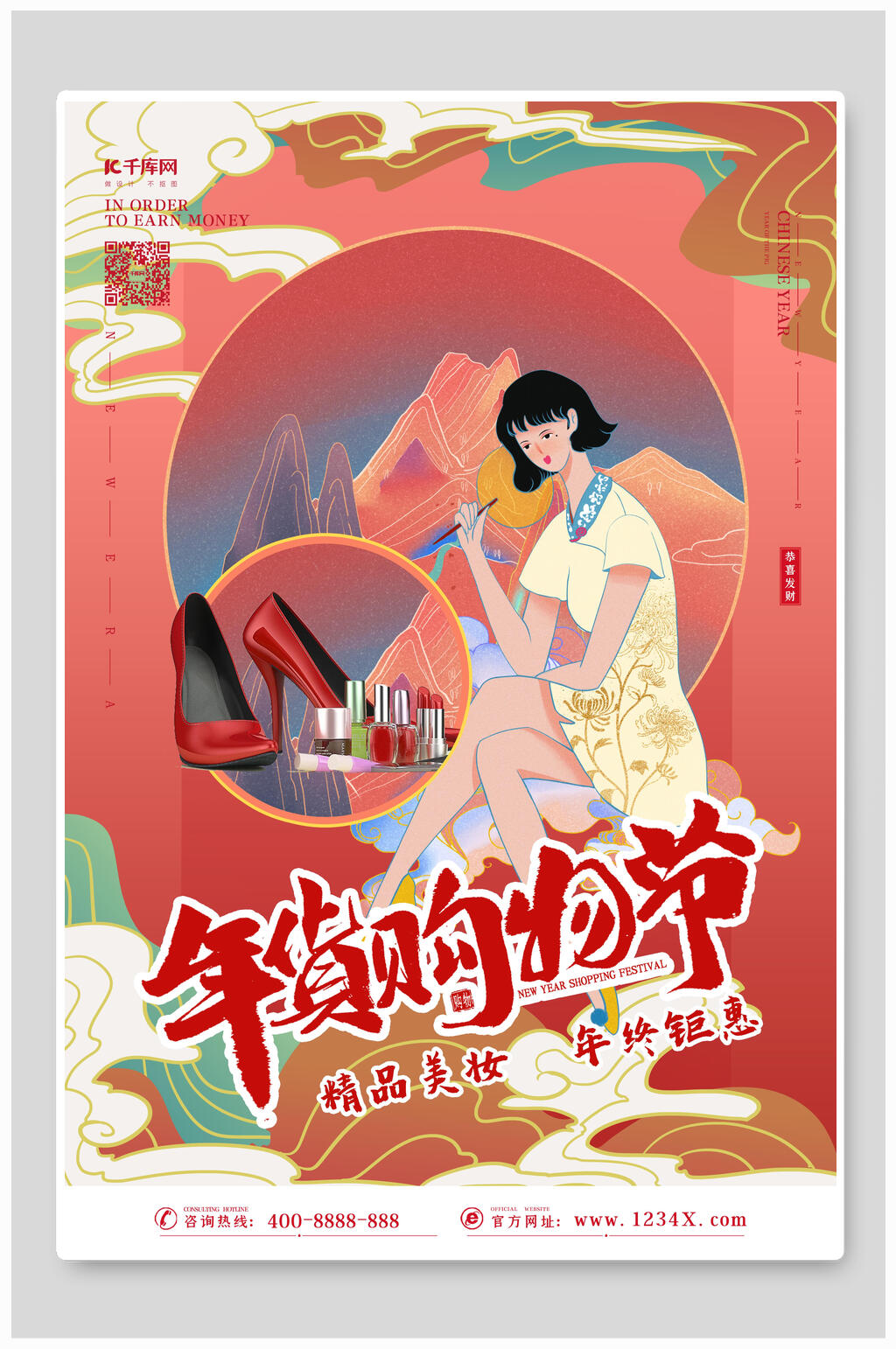 国潮年货购物节年货节海报素材