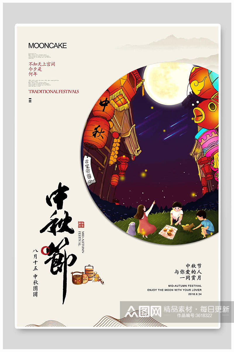卡通中秋节团圆海报素材