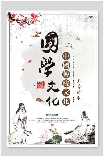 荷花国学文化中华传统文化宣传海报