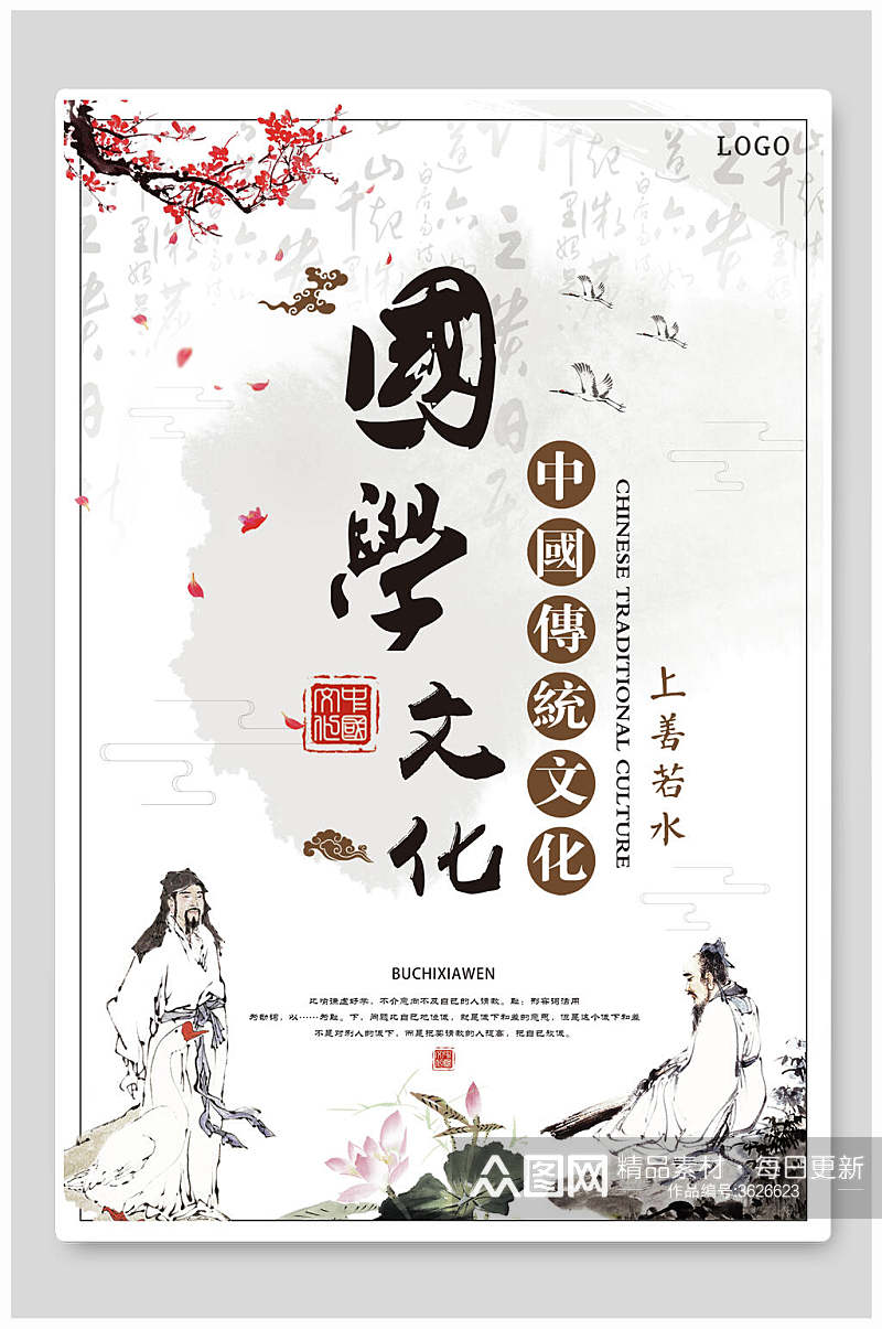 荷花国学文化中华传统文化宣传海报素材