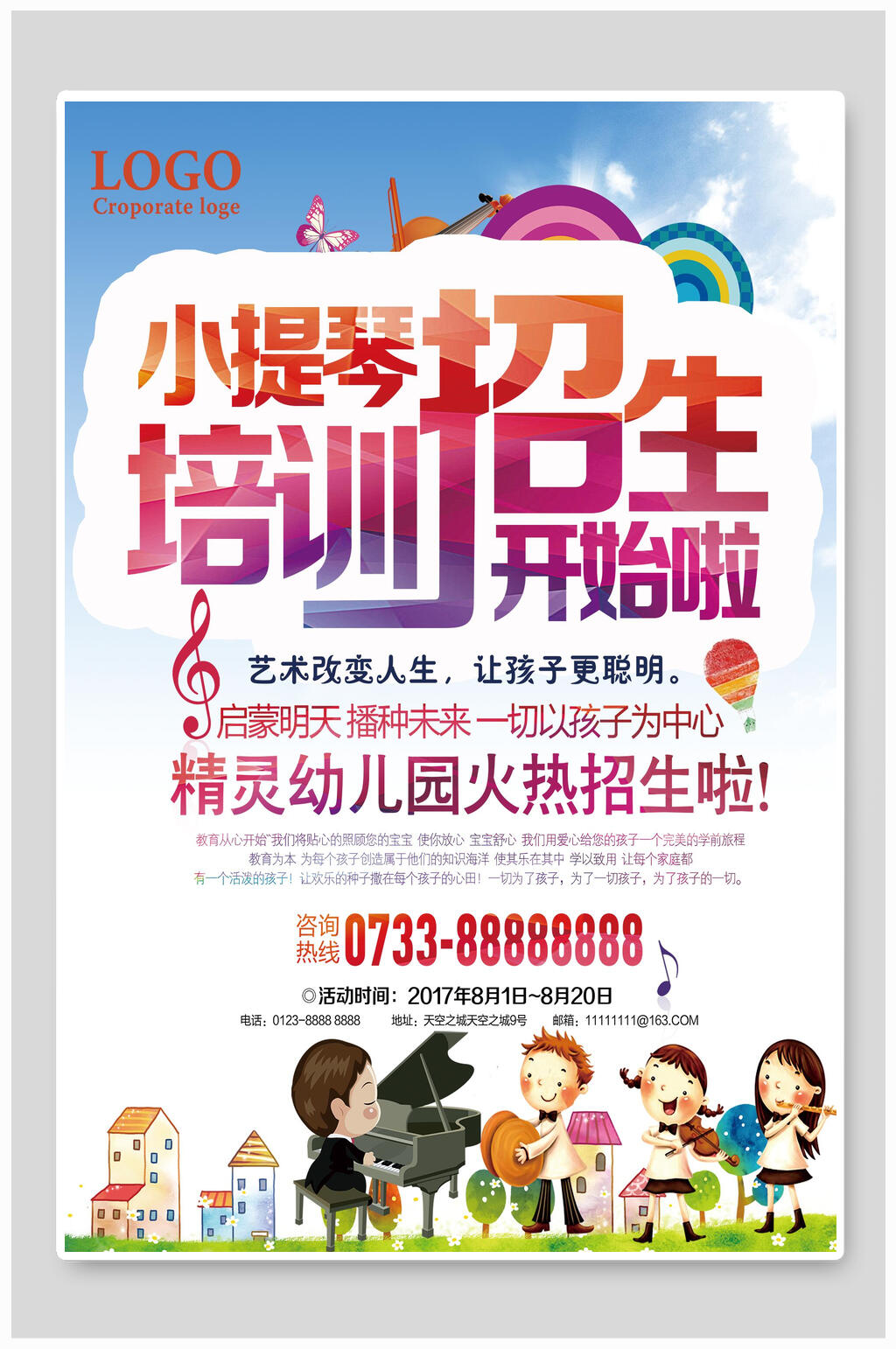 卡通小提琴乐器演奏招生海报素材