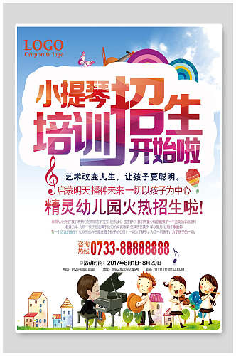 卡通小提琴乐器演奏招生海报