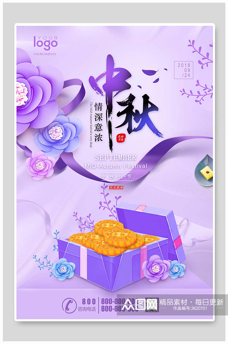 紫色礼盒中秋节团圆海报素材