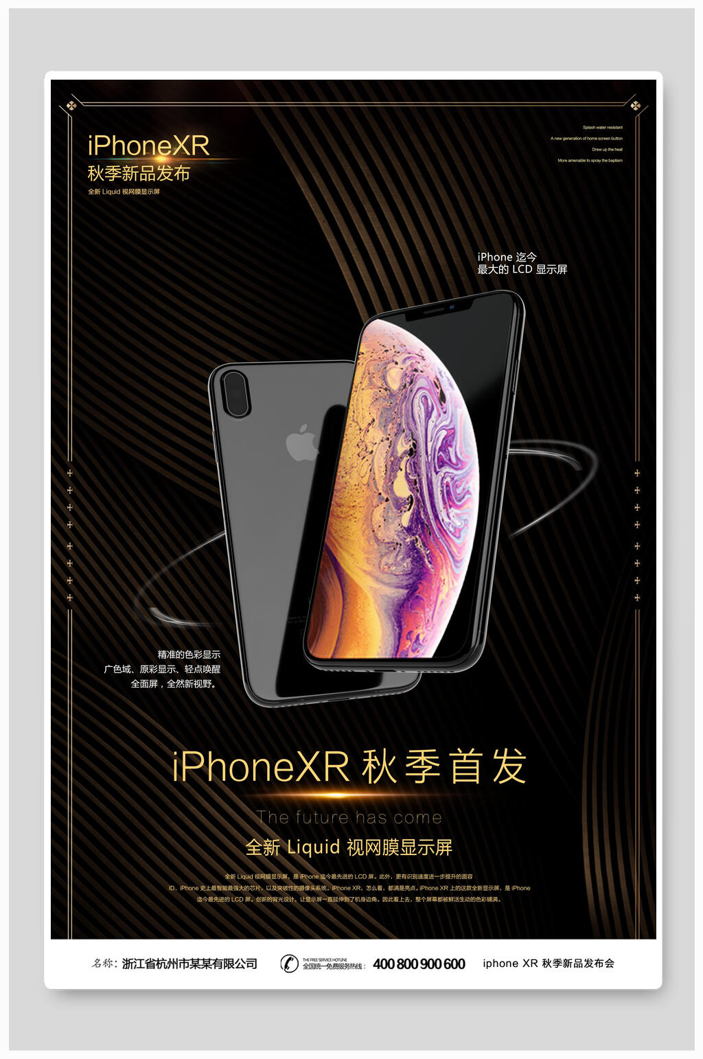 IPhoneXr秋季首发手机海报素材