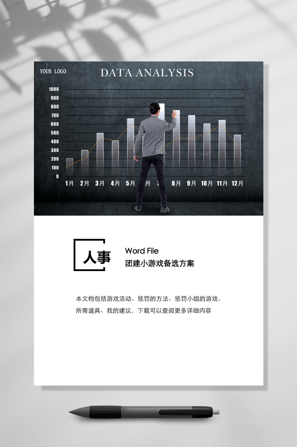 黑色团建游戏WORD素材