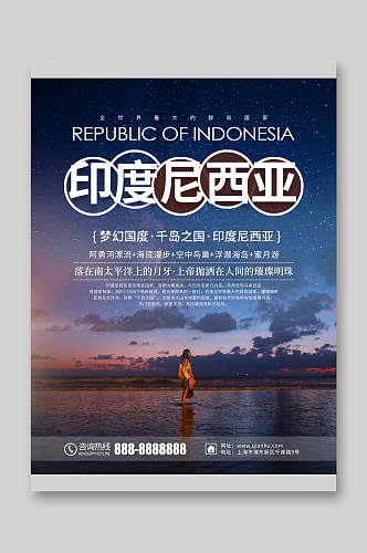 印度尼西亚旅游宣传单