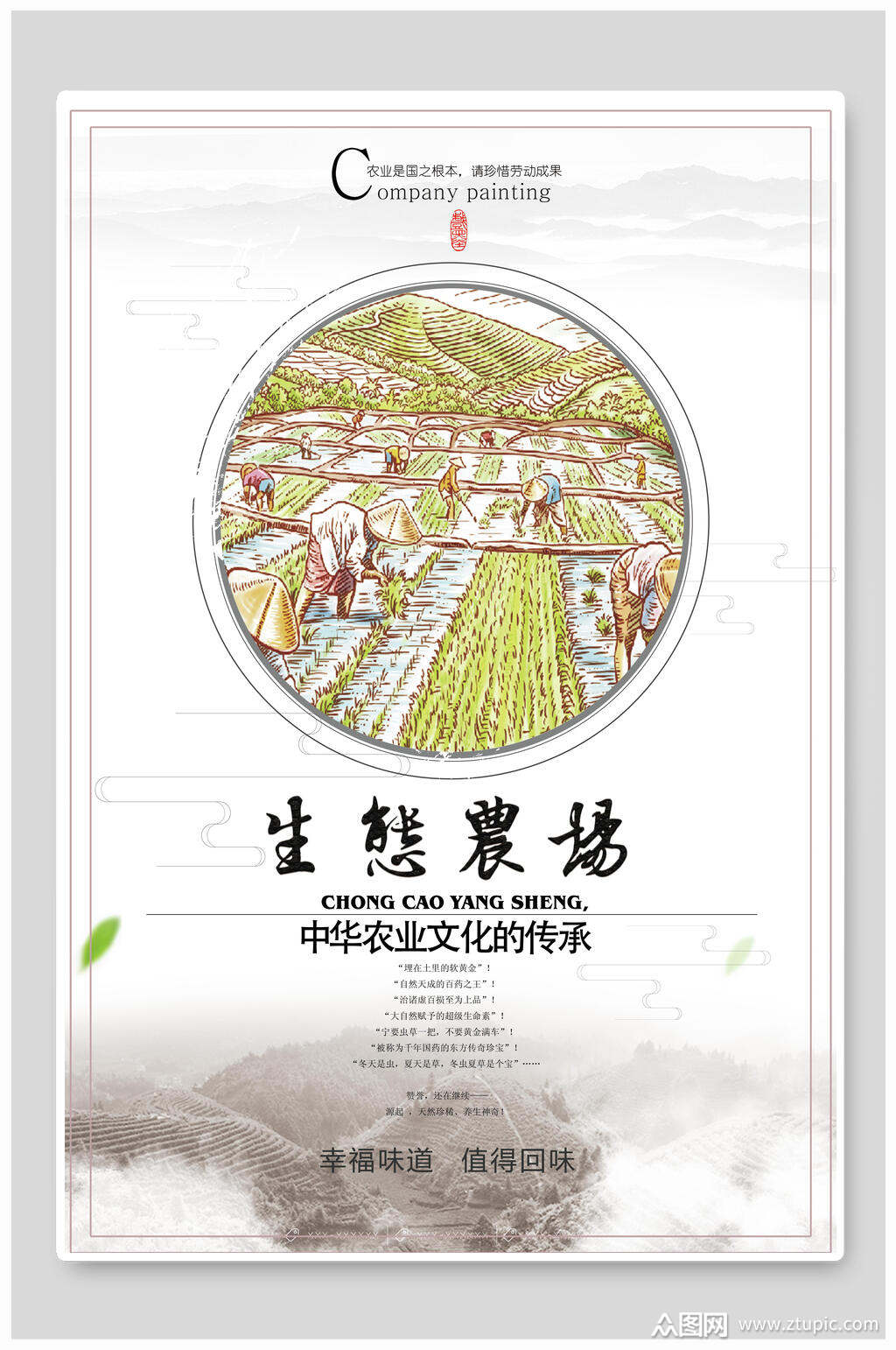 极简中华生态农场天然绿色农业海报素材