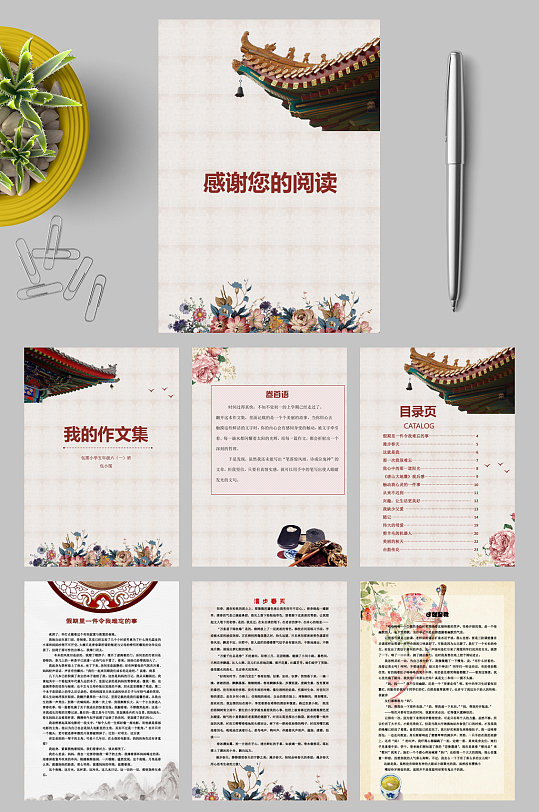 屋檐作文集封面WORD-众图网