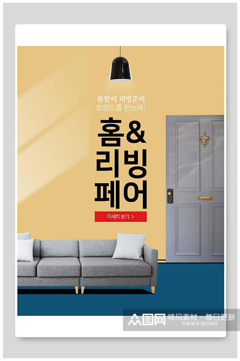 韩式极简家装家具海报素材