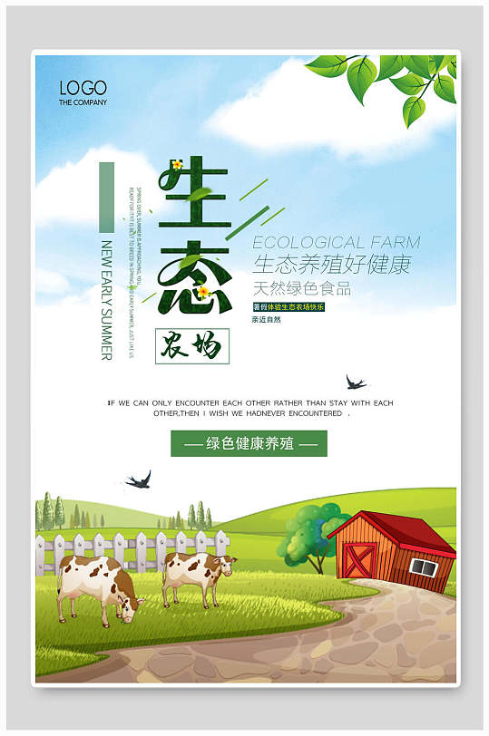 卡通牧场生态农场天然绿色农业海报