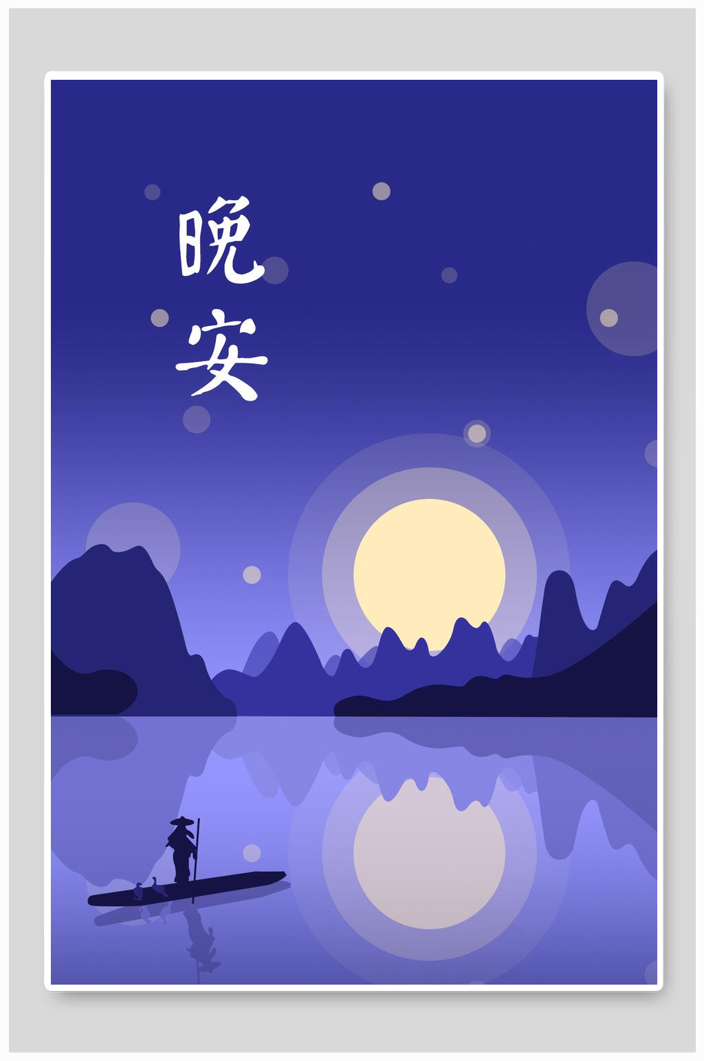 晚安渐变唯美童话背景素材