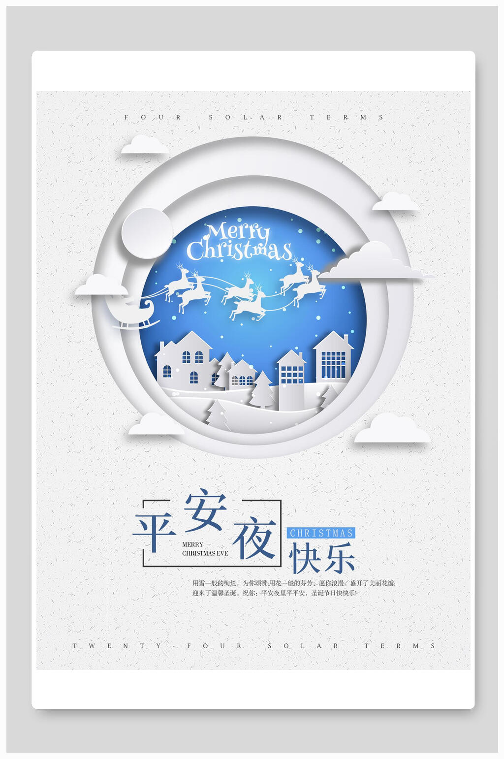 极简蓝白平安夜海报素材