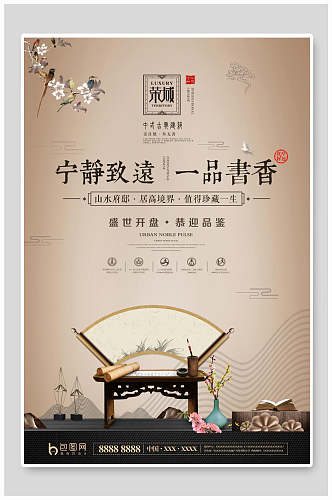 一品书香中国风古典中式地产海报