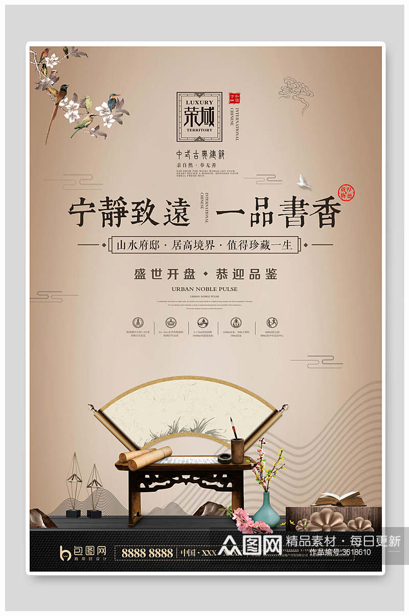 一品书香中国风古典中式地产海报素材