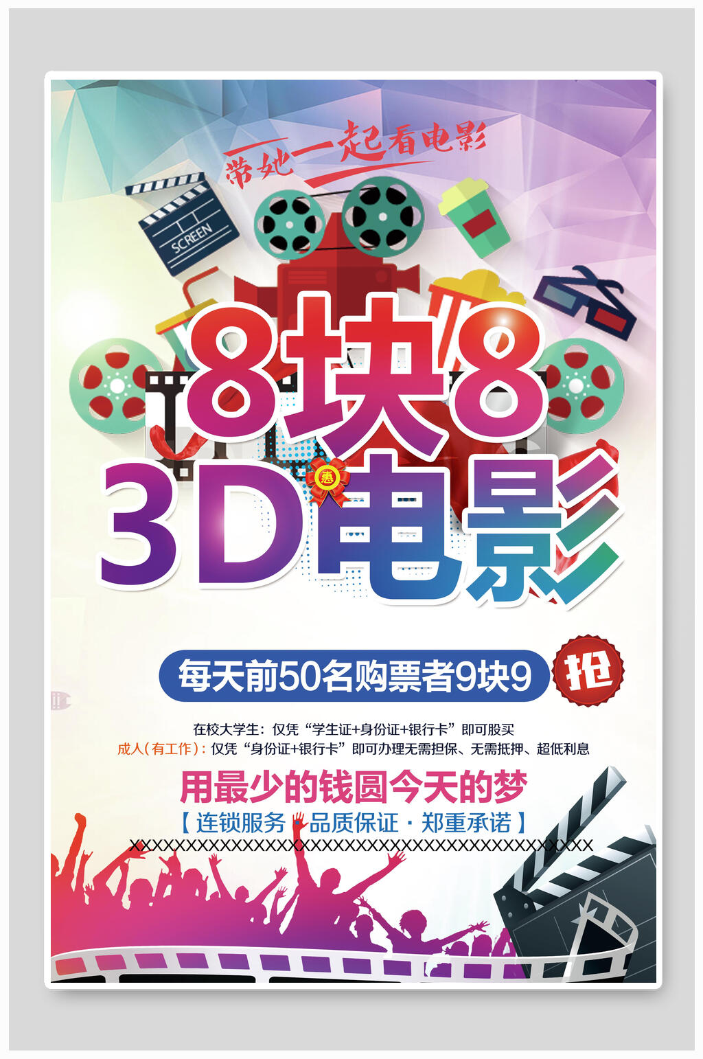 3d电影院海报素材