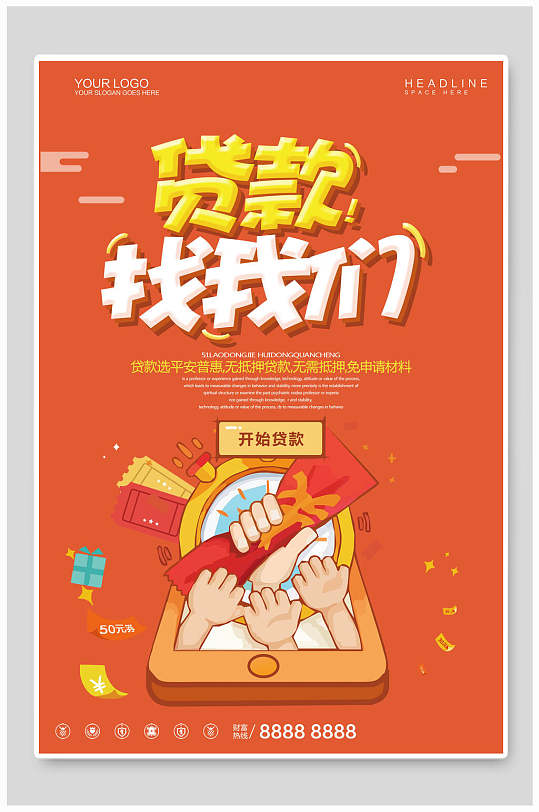 立即下载银行商业贷款宣传海报立即下载贷款公司宣传海报立即下载小