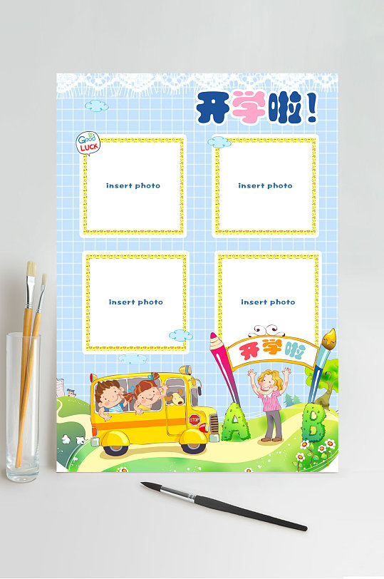開學啦兒童成長手冊