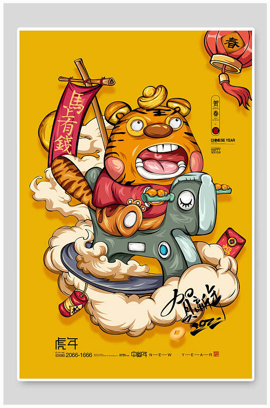 木馬國潮風(fēng)虎年插畫