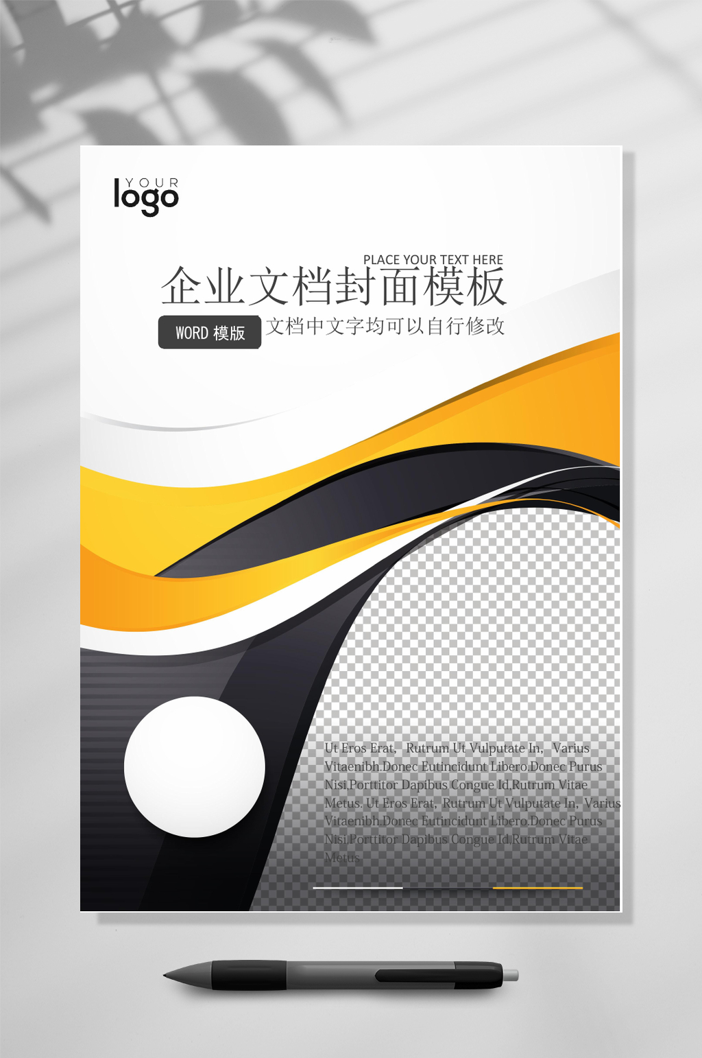 黑黄创意文档封面WORD素材