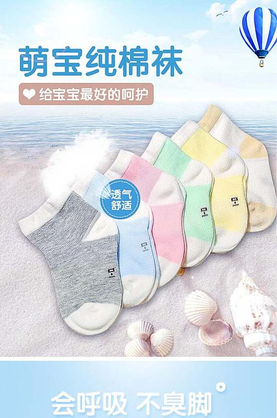 萌宝袜子电商手机版母婴用品详情页