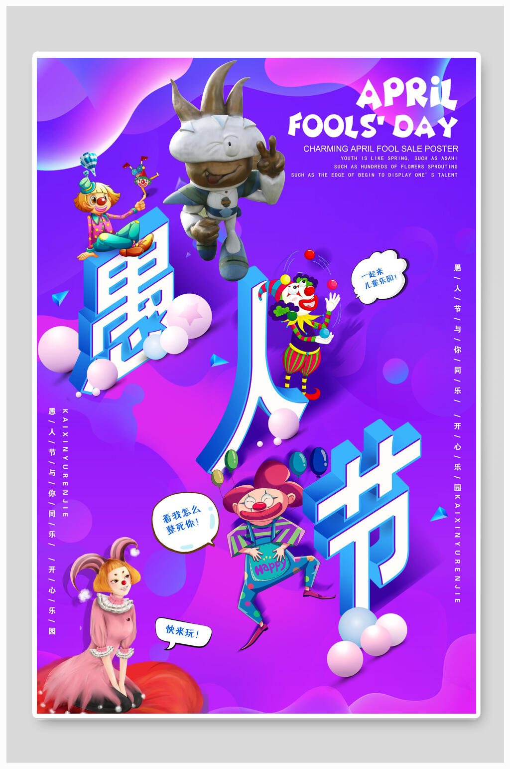英文卡通小丑愚人节海报素材