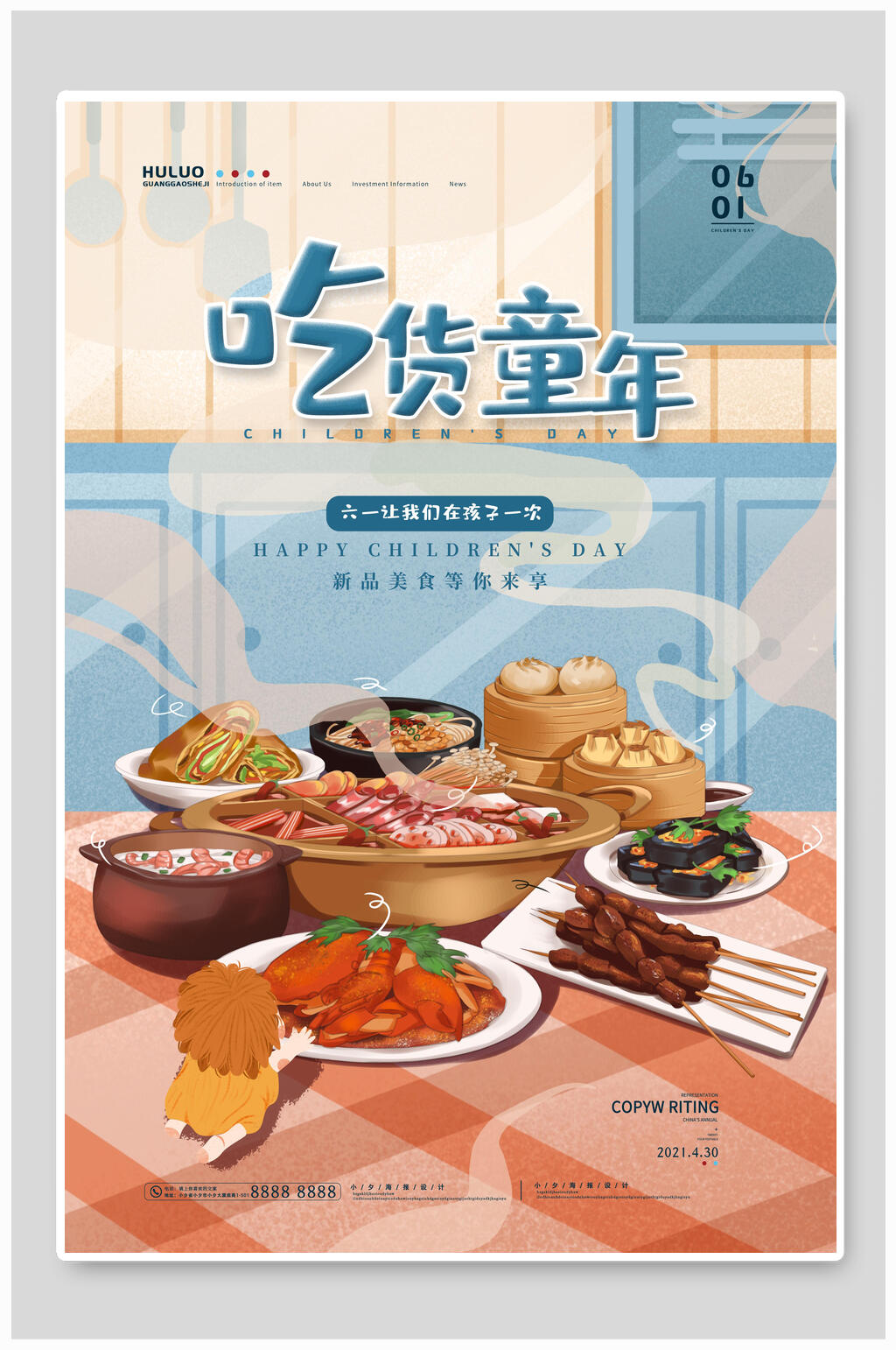 吃货童年包子串肉六一儿童节海报素材